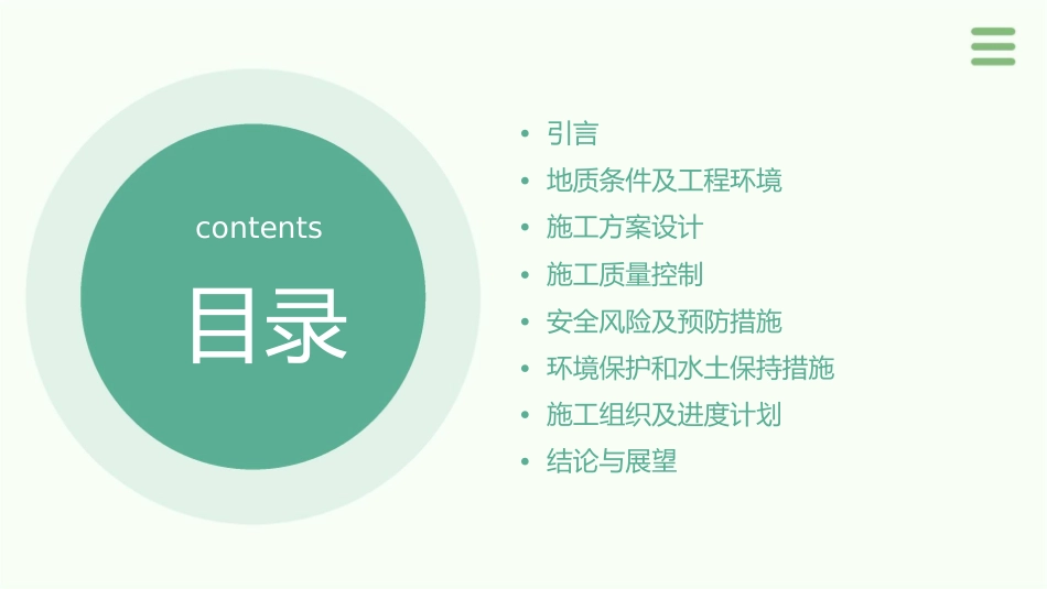 永安区间二衬施工方案课件_第2页