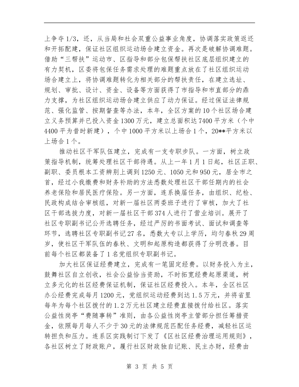 社区五有一创构建工作体会_第3页