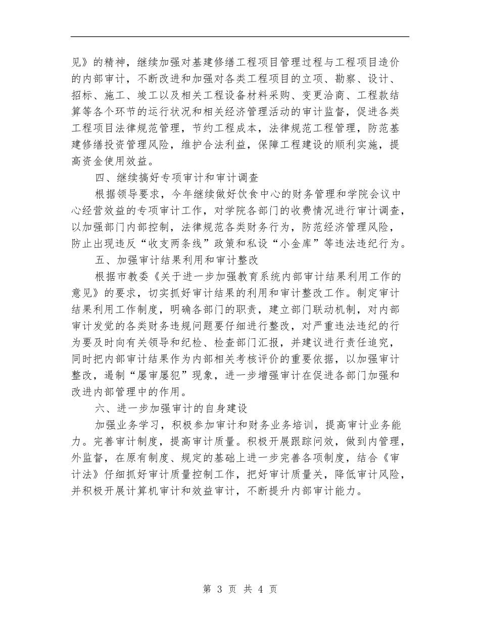 工程项目内部审计工作计划开头_第3页
