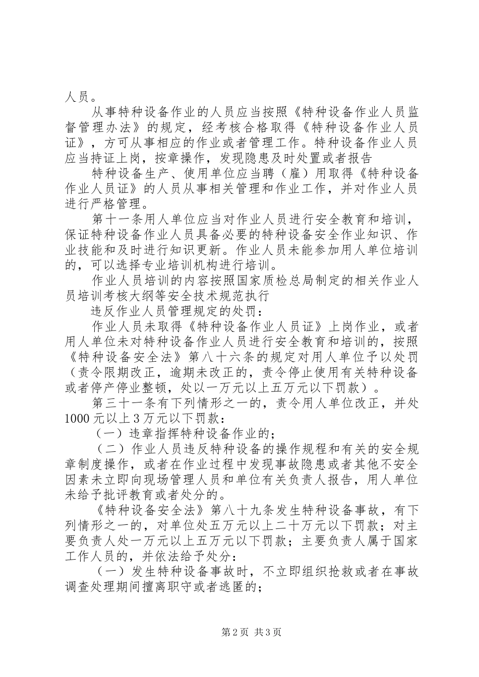 特种设备管理人员职责要求 (2)_第2页