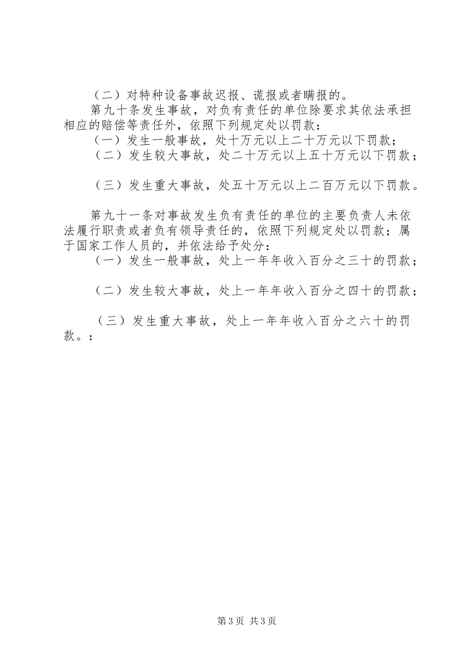 特种设备管理人员职责要求 (2)_第3页