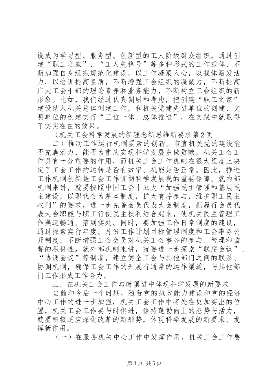 机关工会科学发展的新理念新思维新要求 _第3页