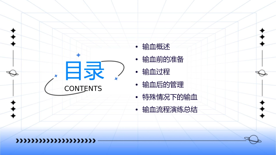 输血流程演练课件_第2页