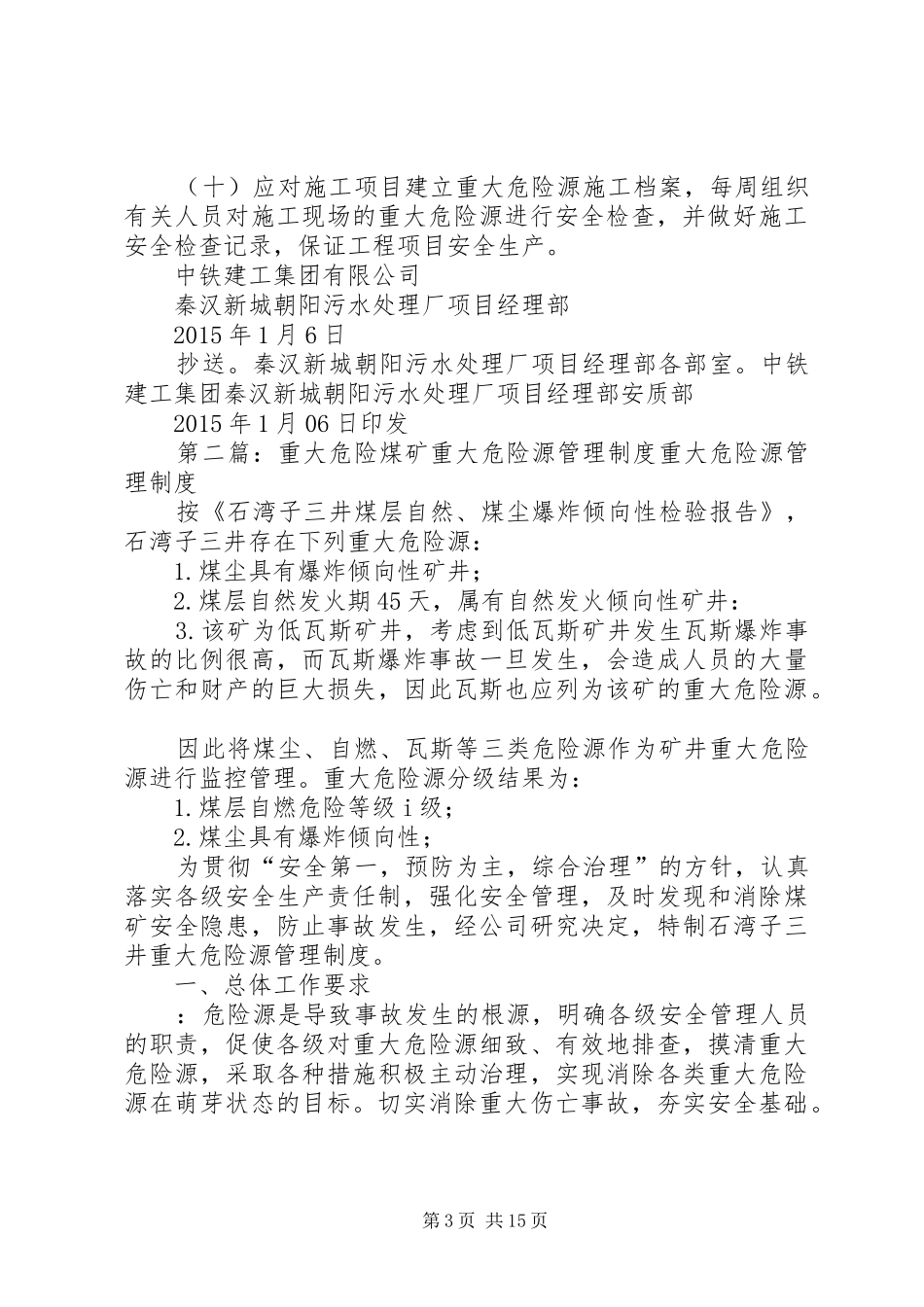 重大危险源管理规章制度细则_第3页