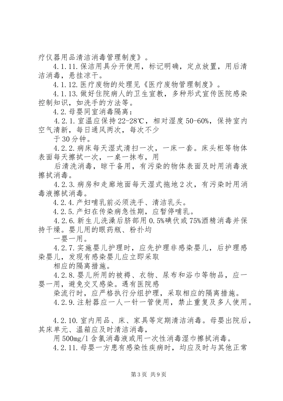 隔离病区探视规章制度_第3页