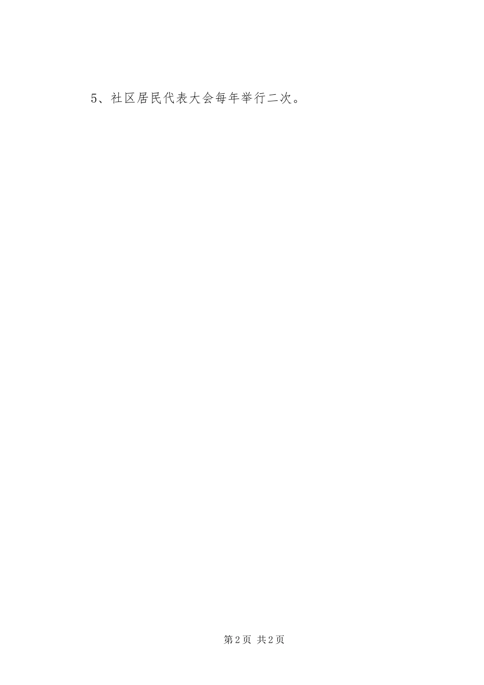 社区居委会工作规章制度 _第2页