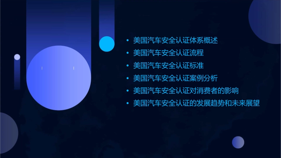 美国汽车安全认证简介课件_第2页