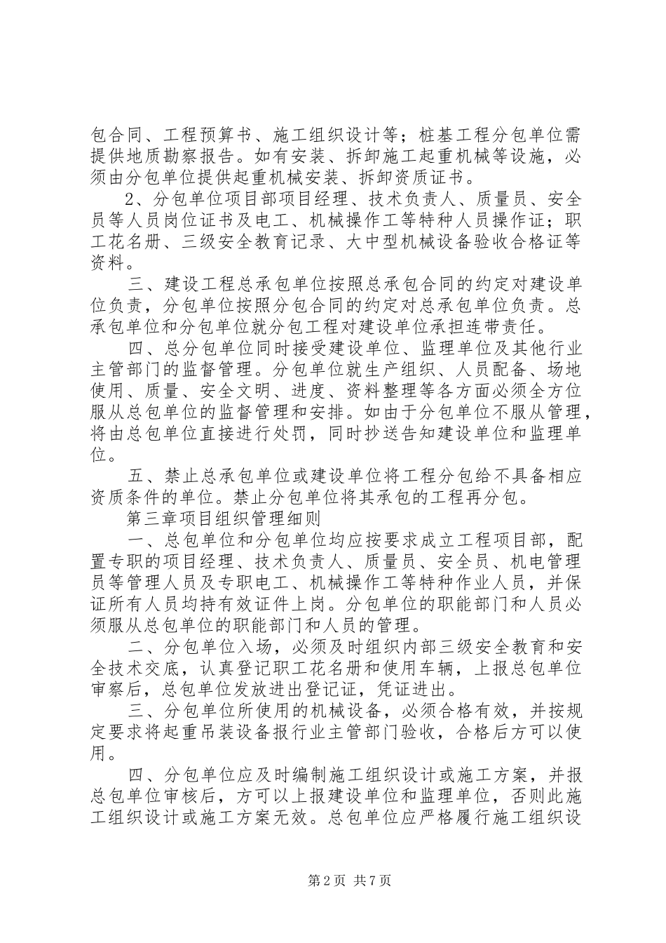 总、分包安全管理规章制度 _第2页