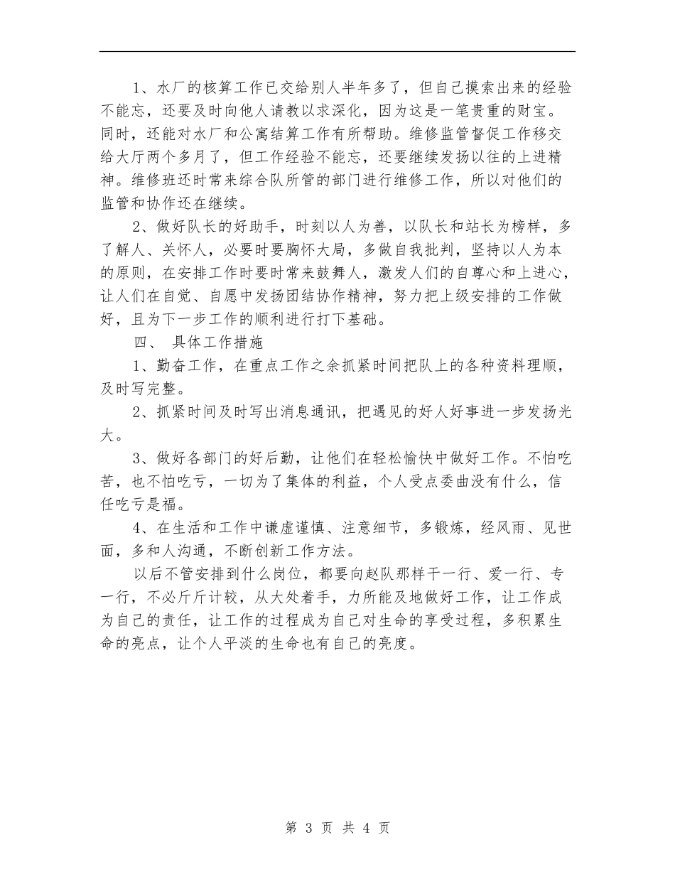 2024物业管理工作计划结尾1_第3页