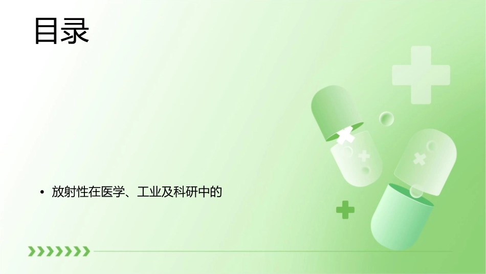 放射性基础知识课件_第2页