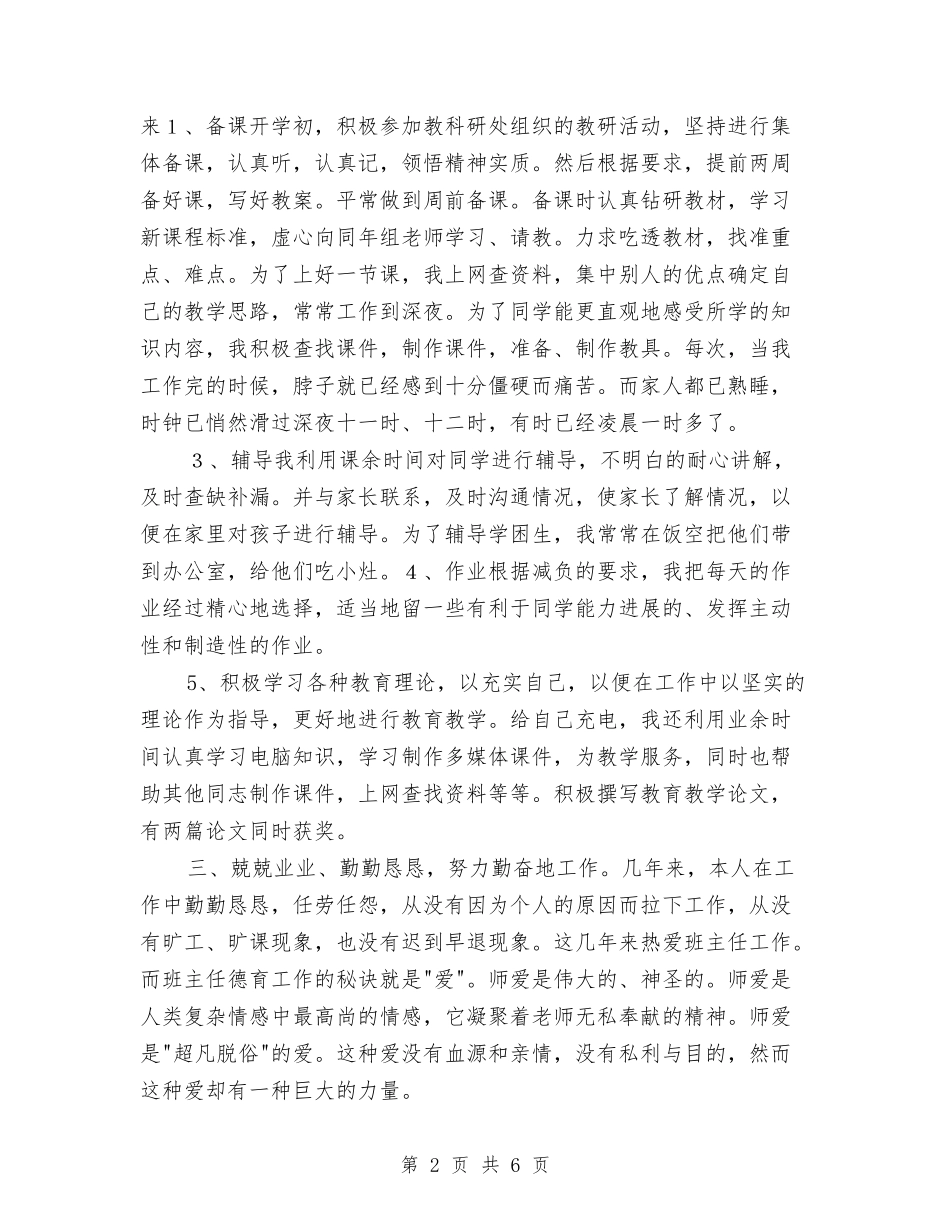 2024年中学数学教师班主任个人工作总结与2024年中学顶岗实习教师工作总结汇编_第2页