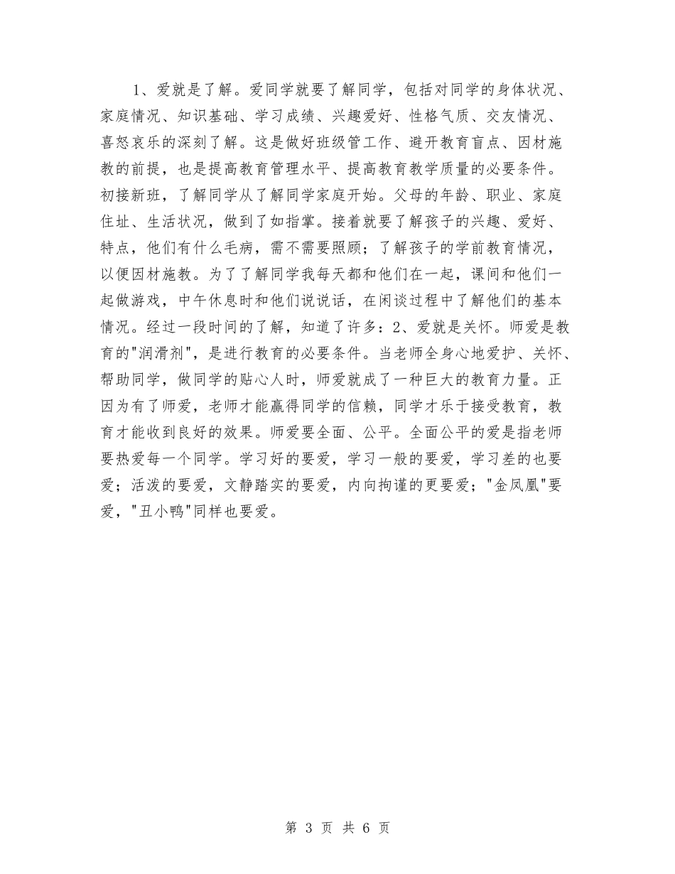 2024年中学数学教师班主任个人工作总结与2024年中学顶岗实习教师工作总结汇编_第3页