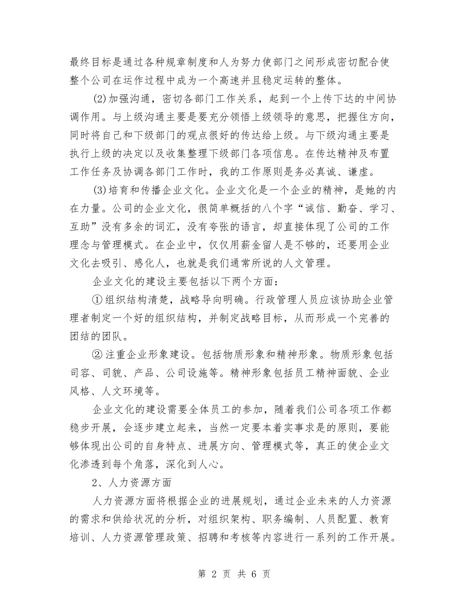 2024年6月行政人员工作计划与2024年6月街道发展党员工作计划范文汇编_第2页