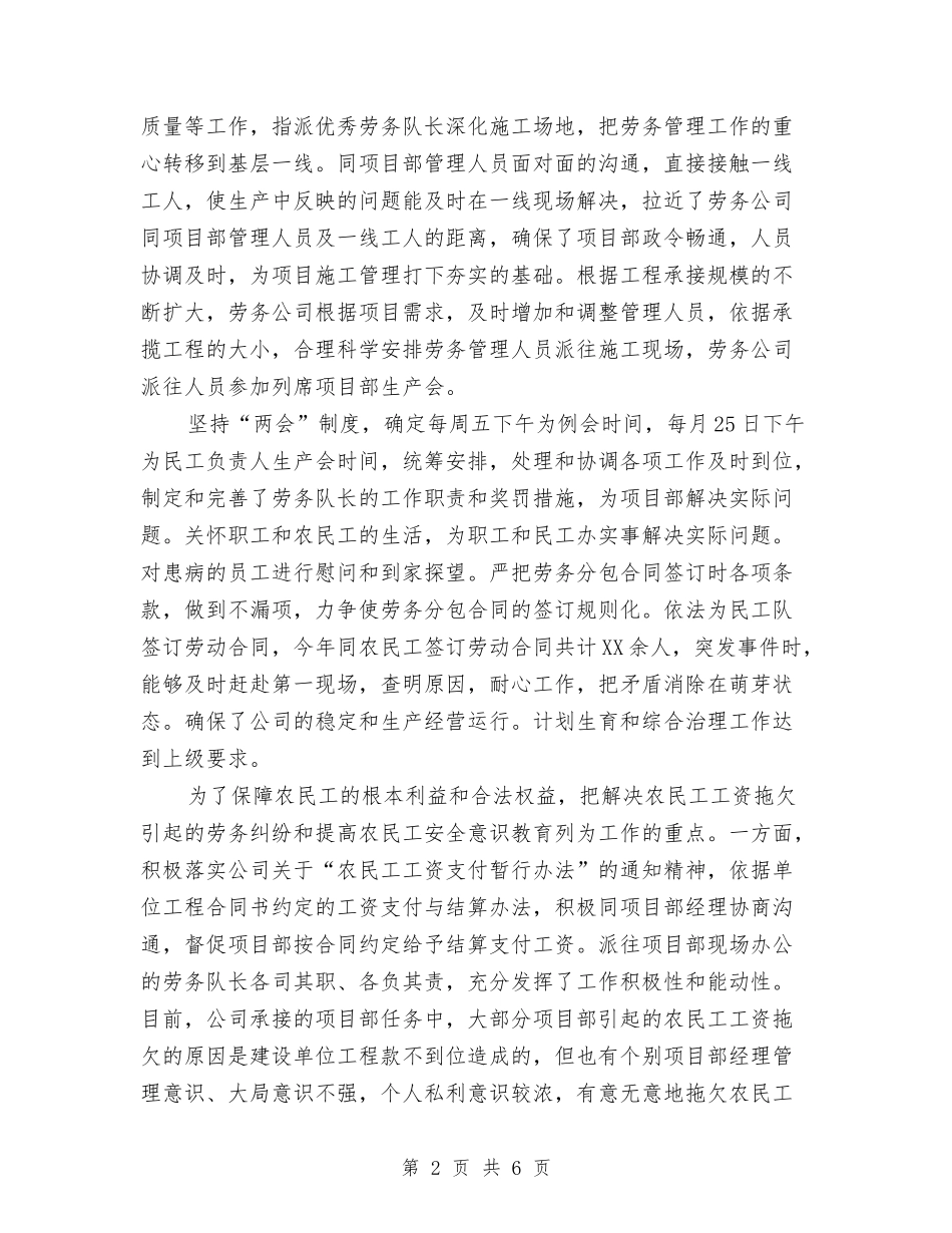 2024年11月公司员工工作总结与2024年11月公司员工试用期工作总结汇编_第2页