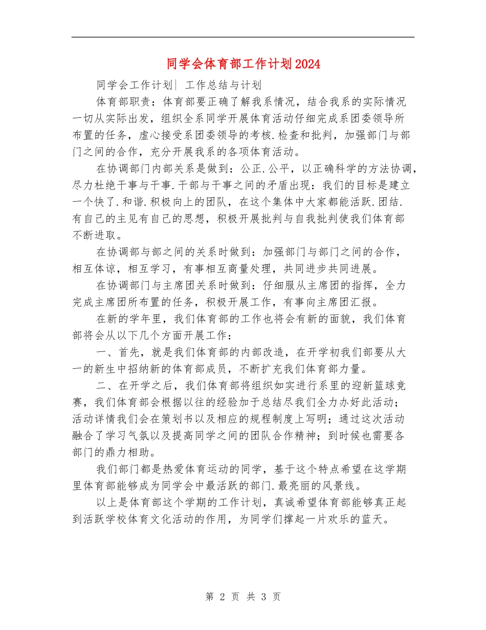 学生会体育部工作计划2024_第2页