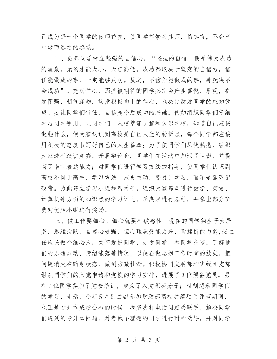 中等院校班主任交流材料_第2页