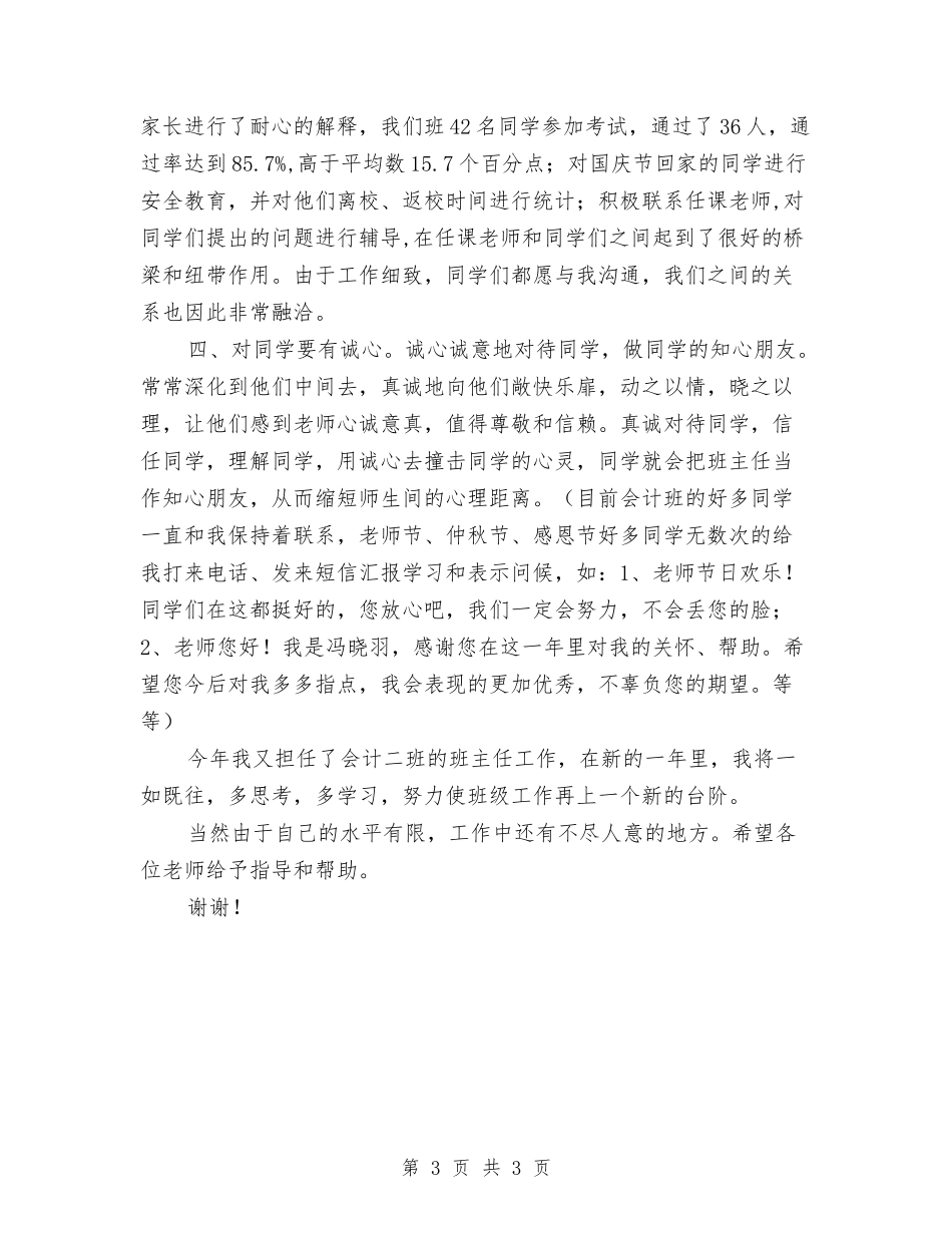 中等院校班主任交流材料_第3页