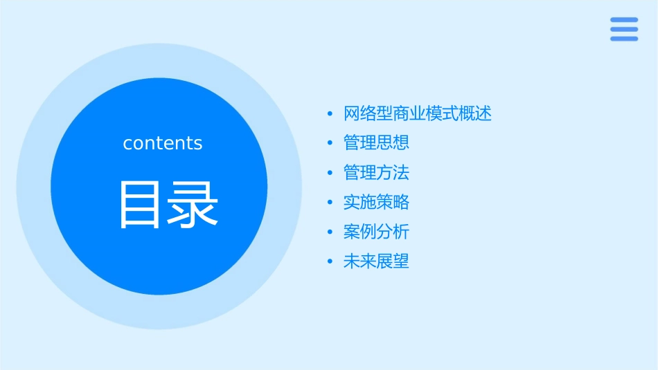 网络型商业模式的管理思想和方法课件_第2页
