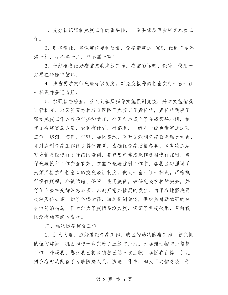 畜牧局主管工作述职述廉报告_第2页