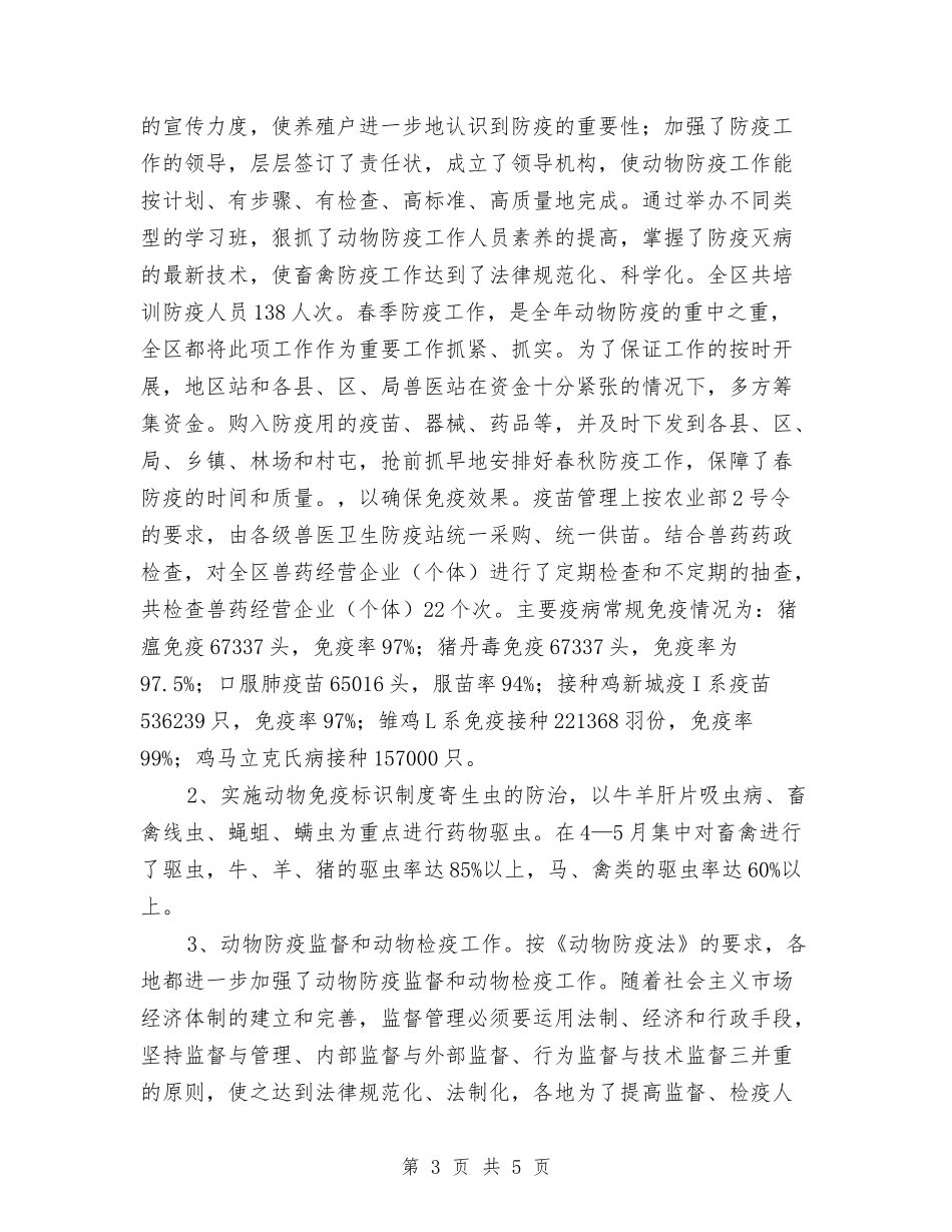 畜牧局主管工作述职述廉报告_第3页