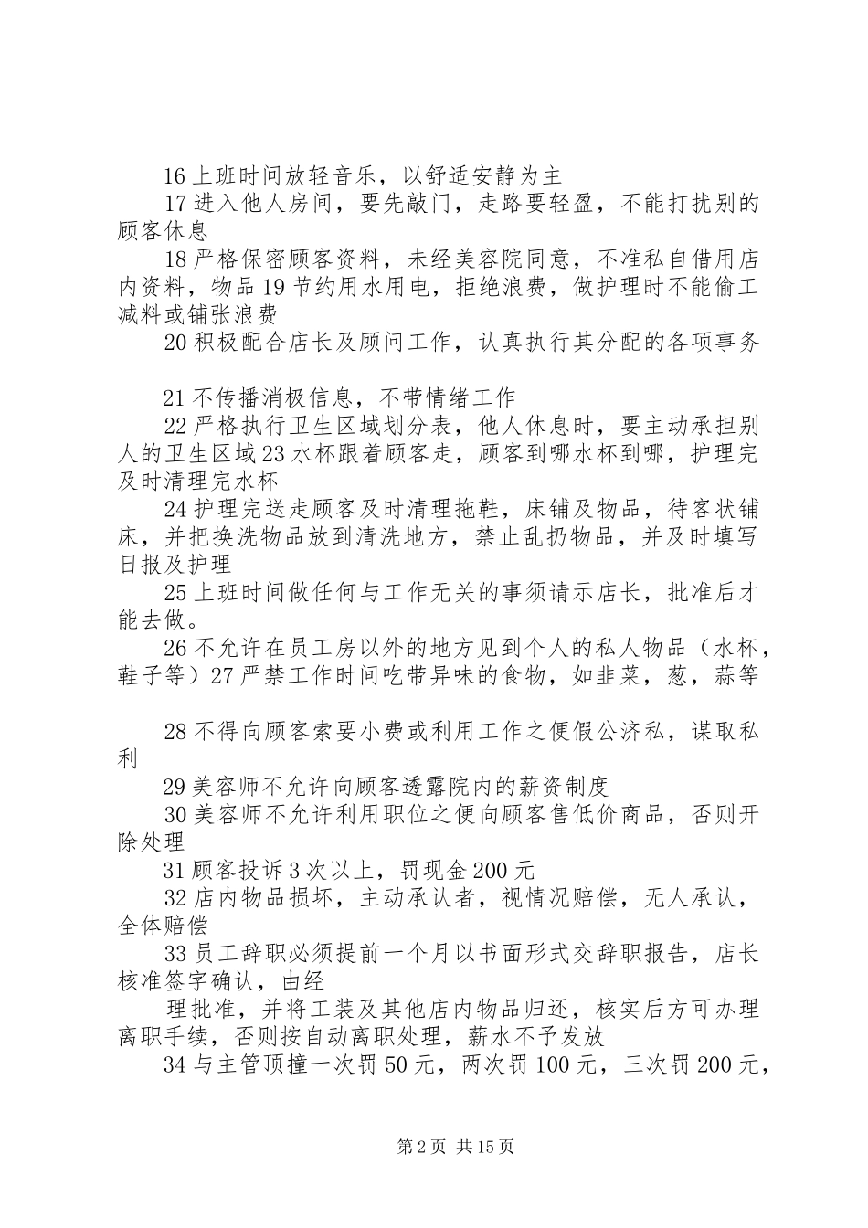 第一篇：规章规章制度 _第2页