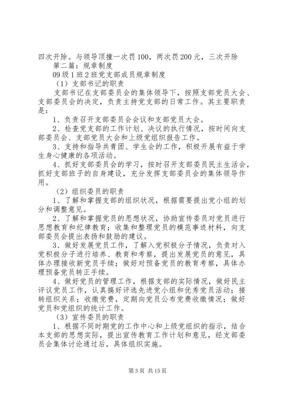 第一篇：规章规章制度 _第3页