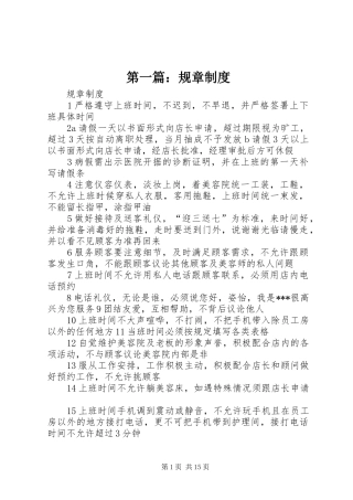 第一篇：规章规章制度 