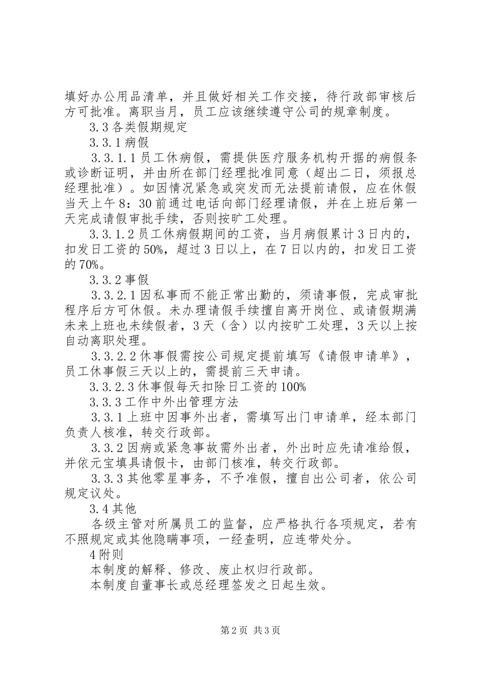 公司考勤规章制度范本_第2页