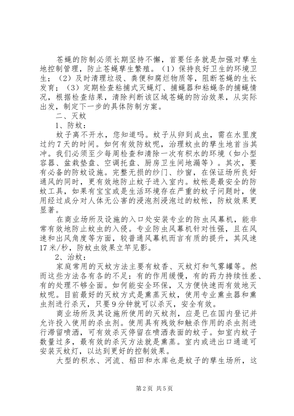 防”四害“管理规章制度[最终定稿] (2)_第2页