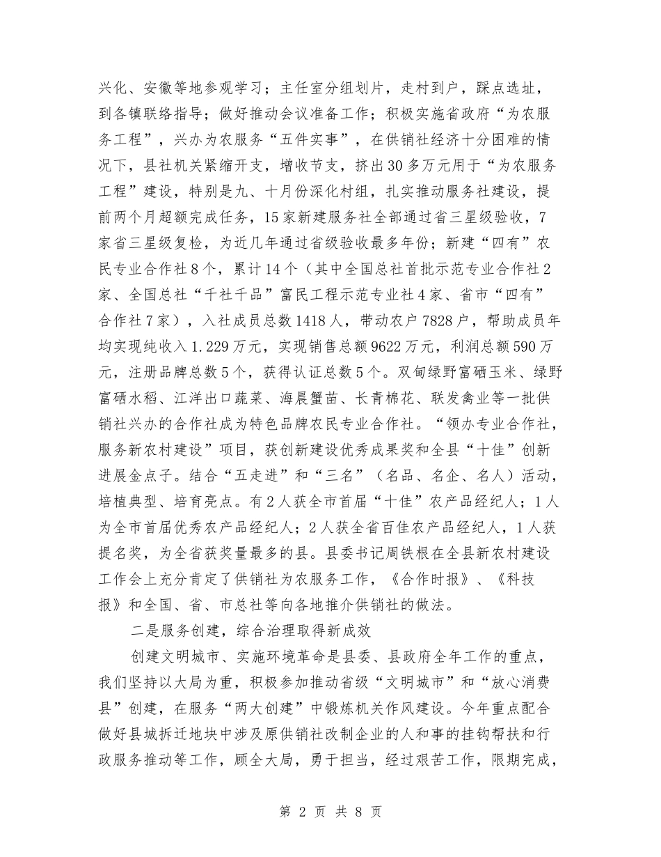 供销社干部队伍述职报告_第2页