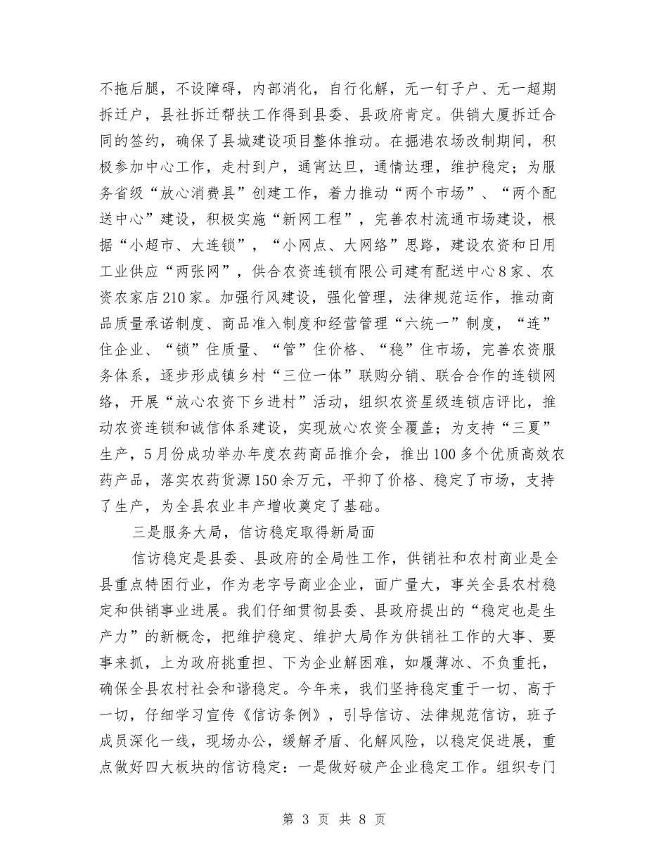 供销社干部队伍述职报告_第3页