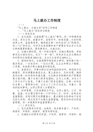 马上就办工作规章制度