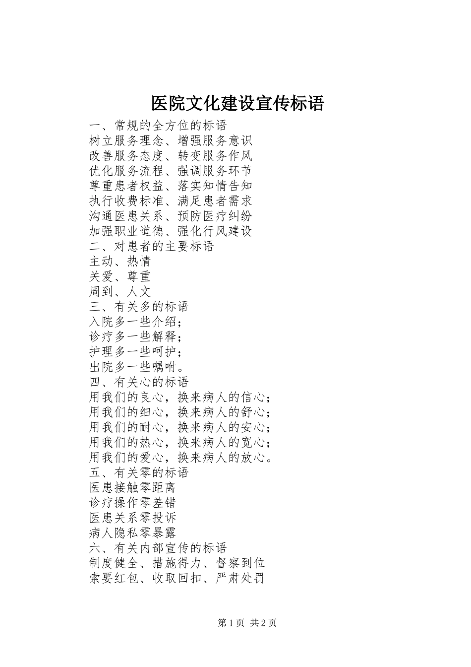 医院文化建设宣传标语集锦_第1页