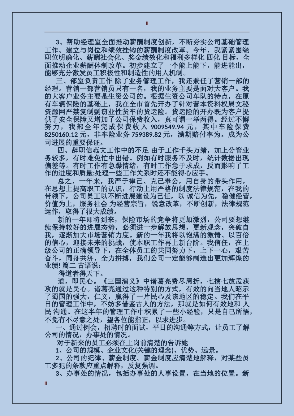 2017年公司个人年度工作总结_第2页