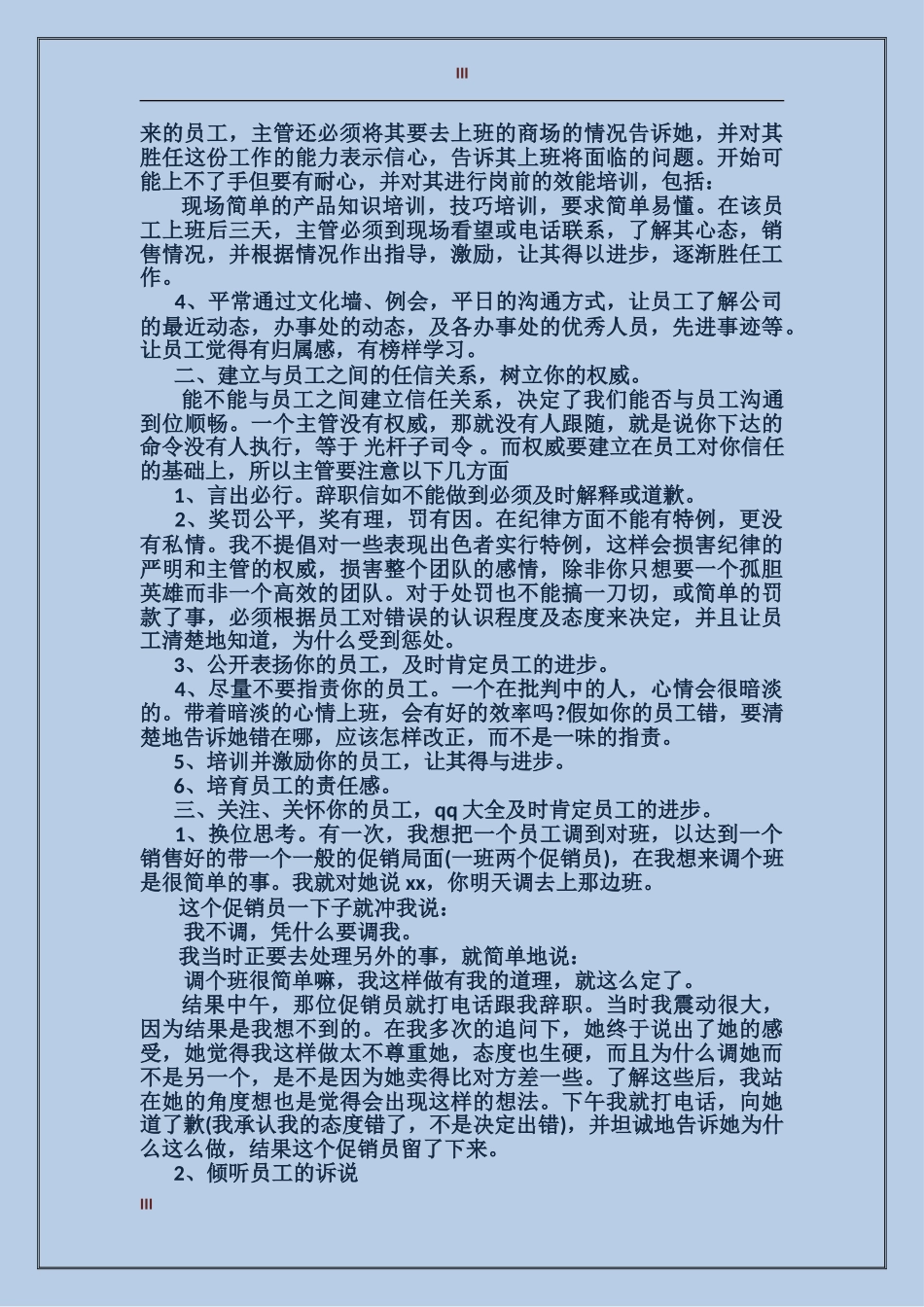 2017年公司个人年度工作总结_第3页