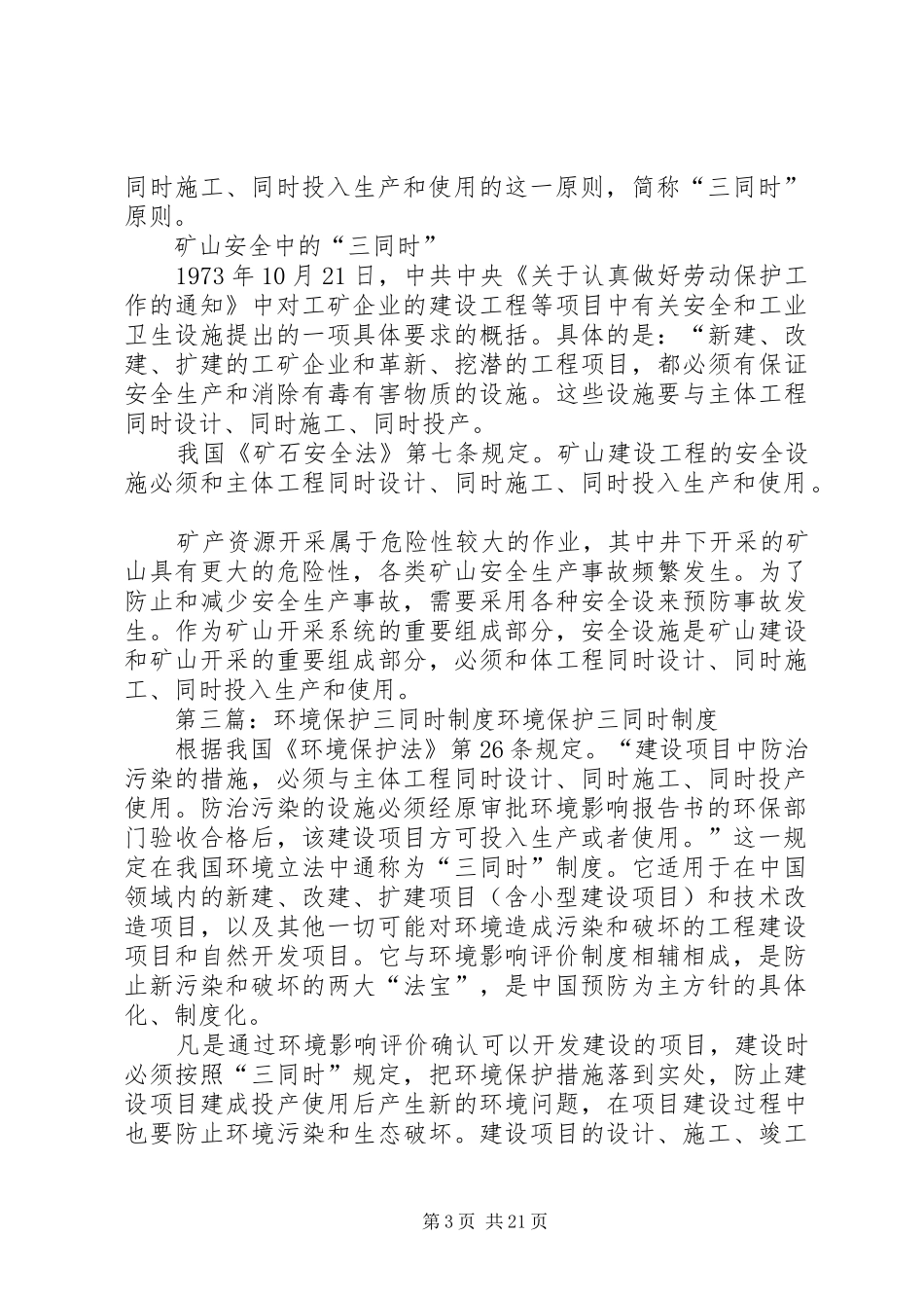 环境保护三同时规章制度涉及的相关法律_第3页