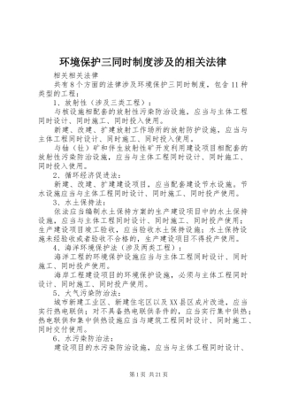 环境保护三同时规章制度涉及的相关法律