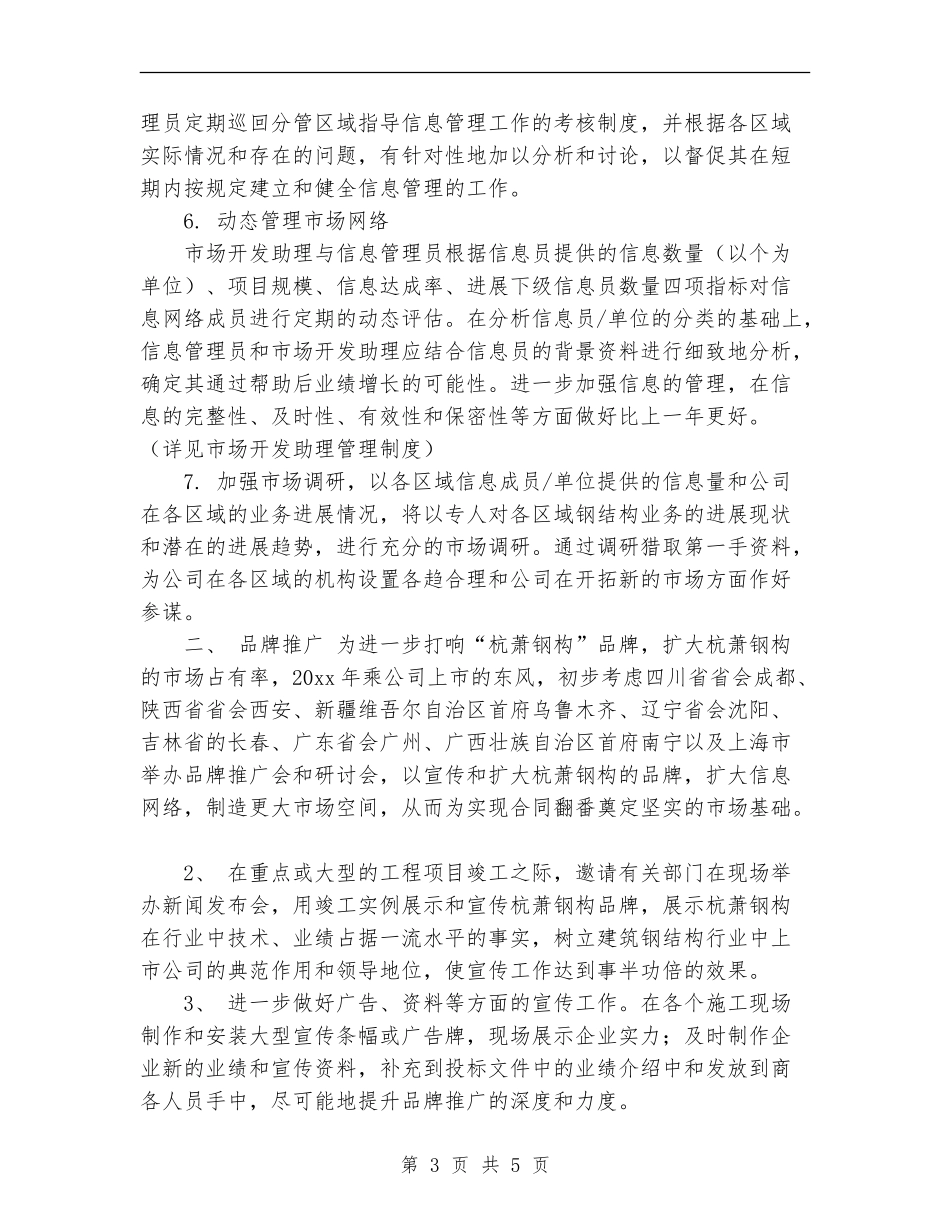 2024年度营销部个人工作计划范文_第3页