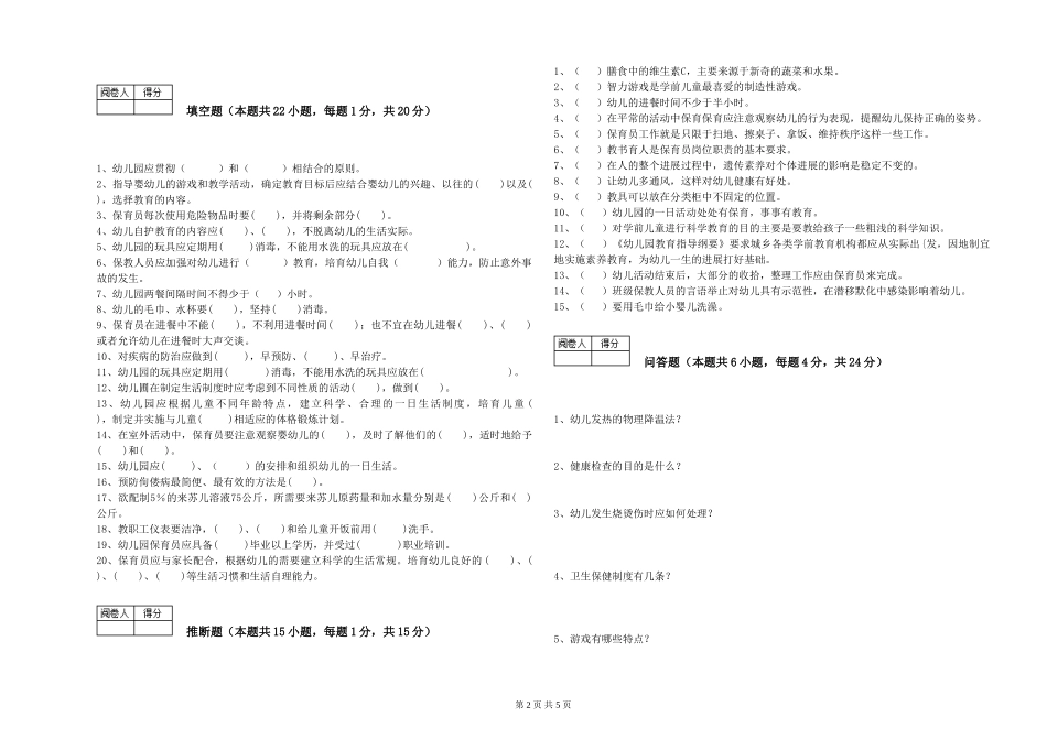 2024年五级保育员每周一练试卷A卷-附解析_第2页