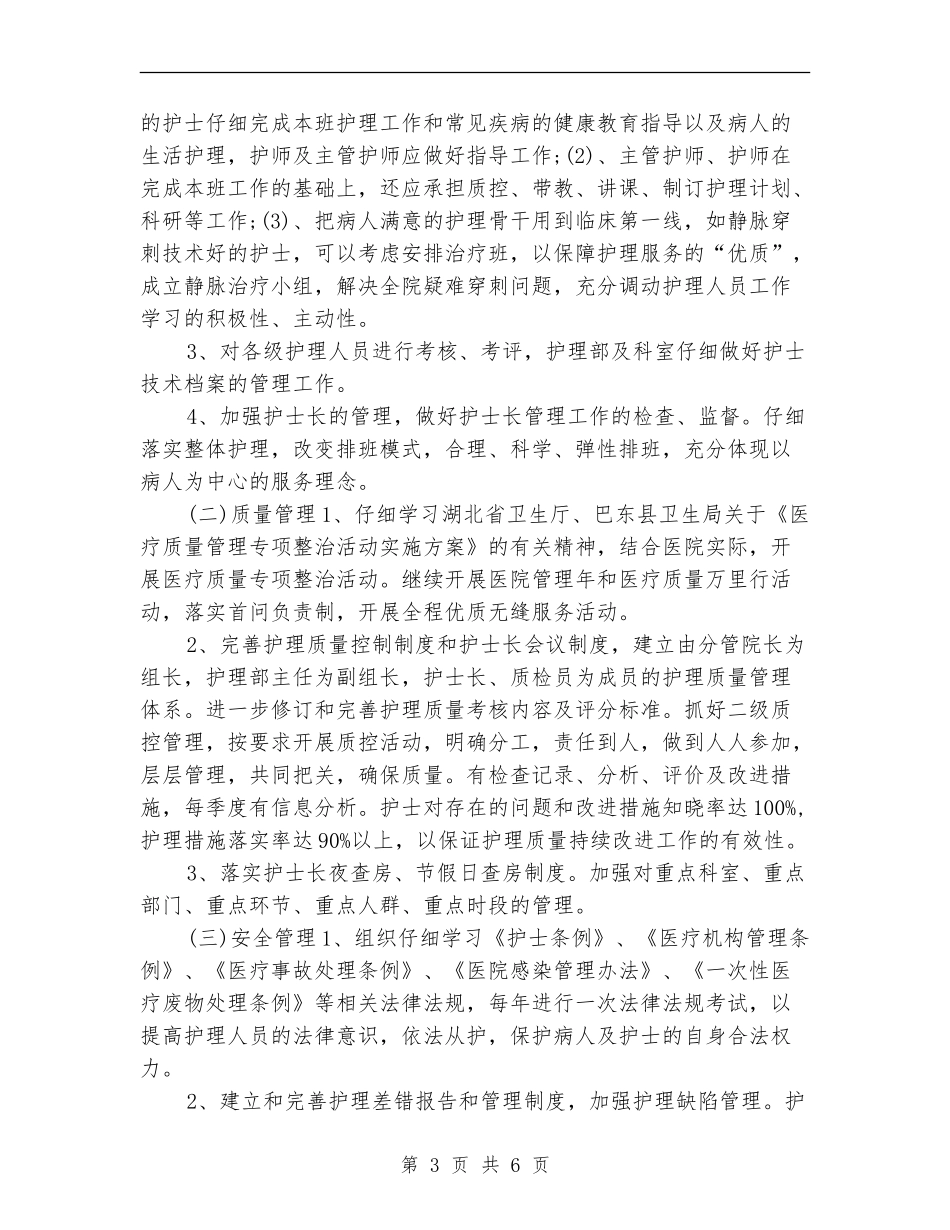 敬老院护理部工作计划_第3页