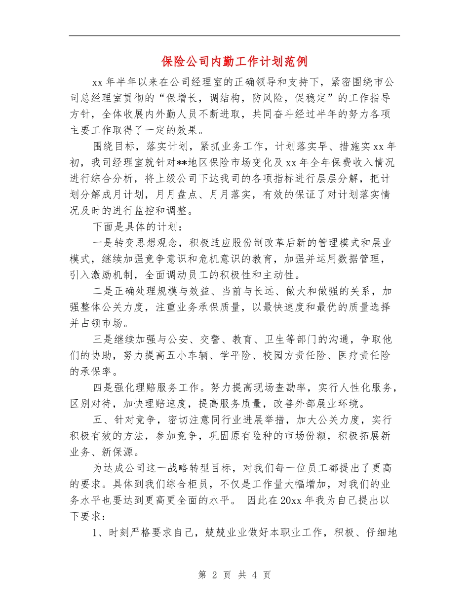 保险公司内勤工作计划范例_第2页