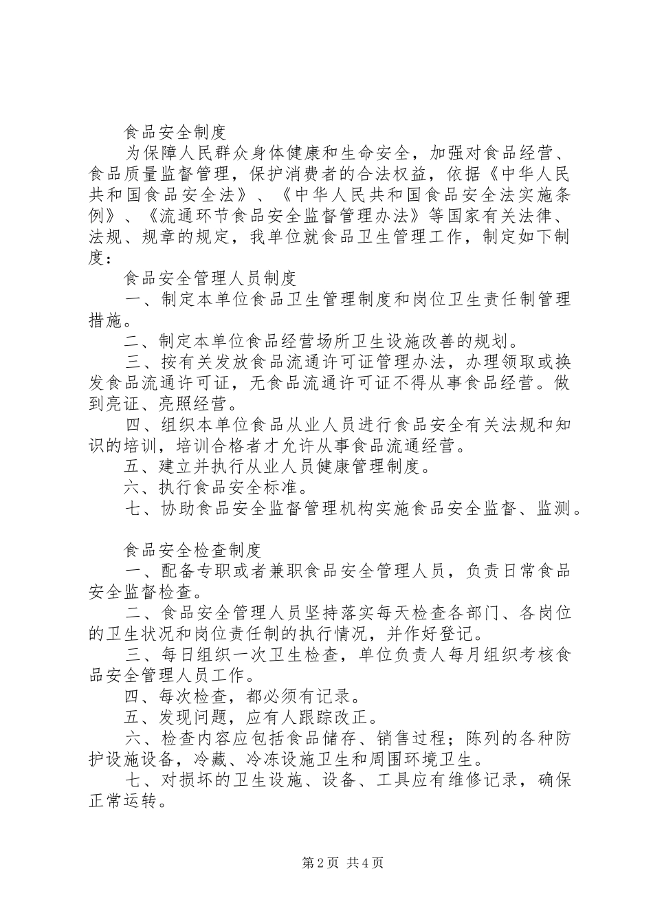 申请食品流通许可证要求_第2页