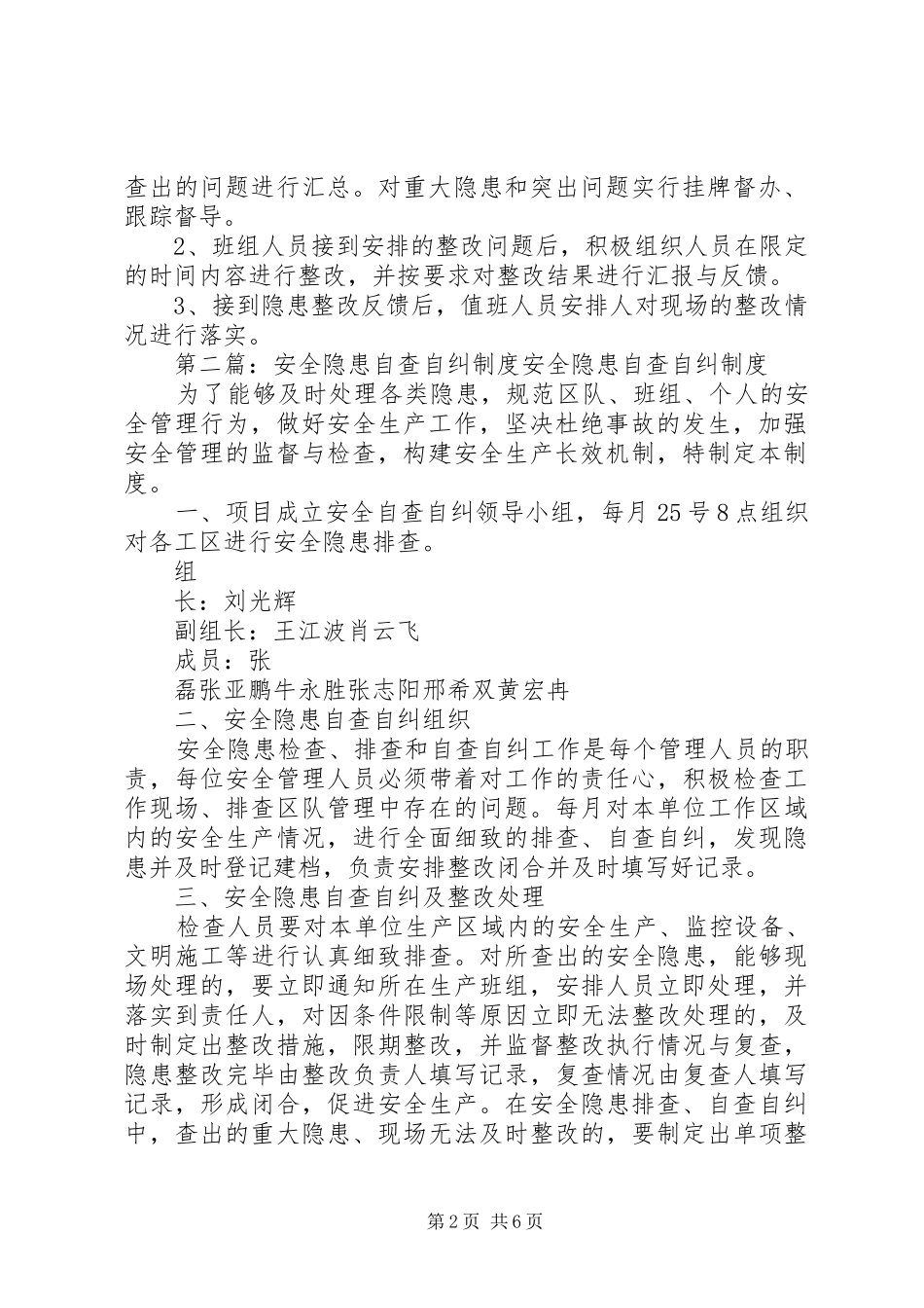 安全隐患自查自纠规章制度_第2页