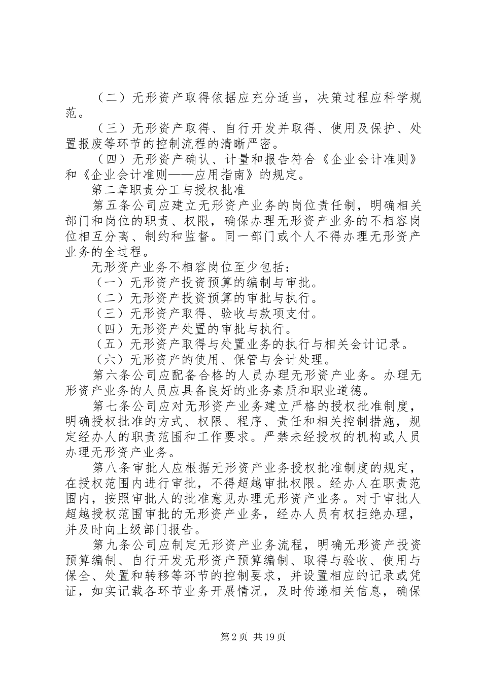 内部控制规章制度无形资产_第2页