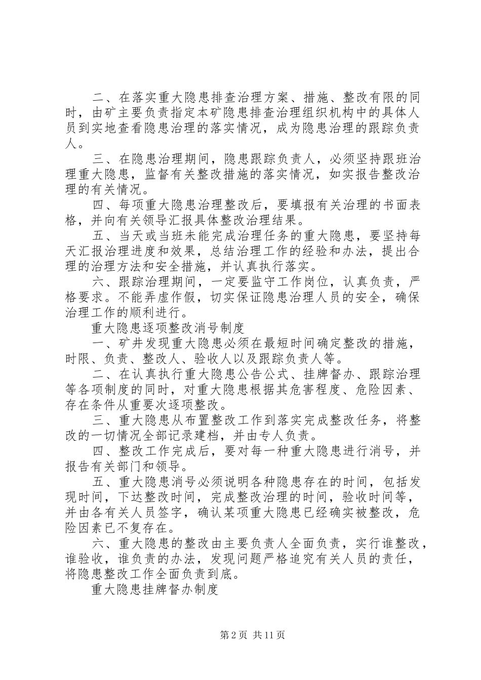 重大隐患跟踪治理规章制度_第2页