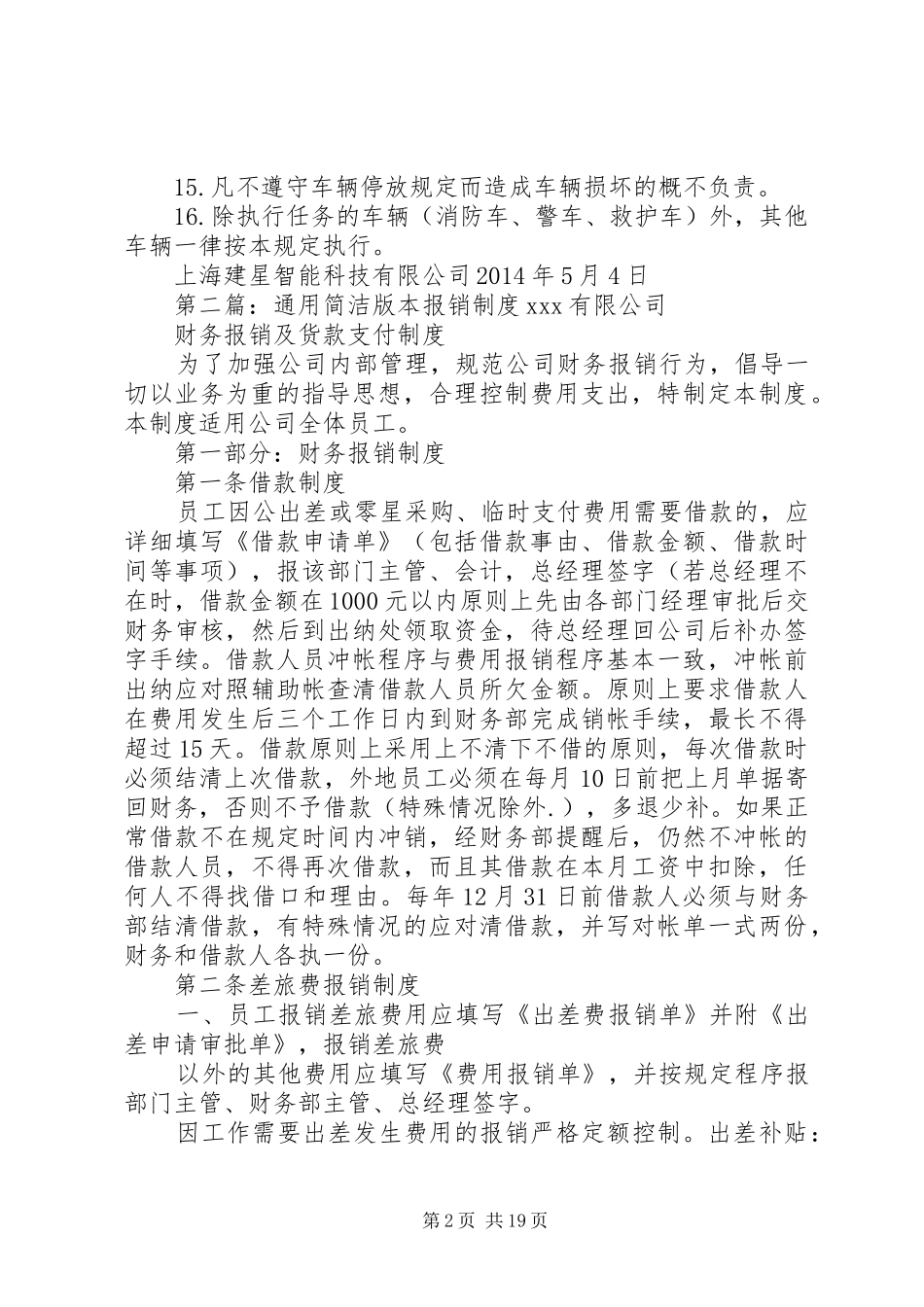 小区停车场管理规章制度通用版本_第2页