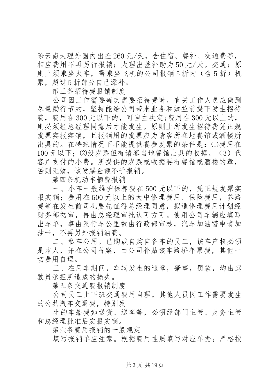 小区停车场管理规章制度通用版本_第3页
