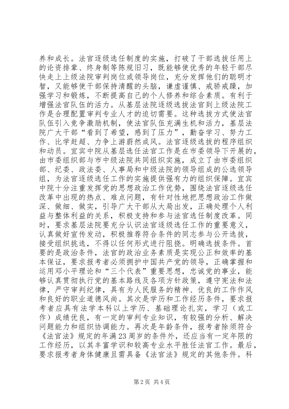 法官逐级选任规章制度研究_第2页