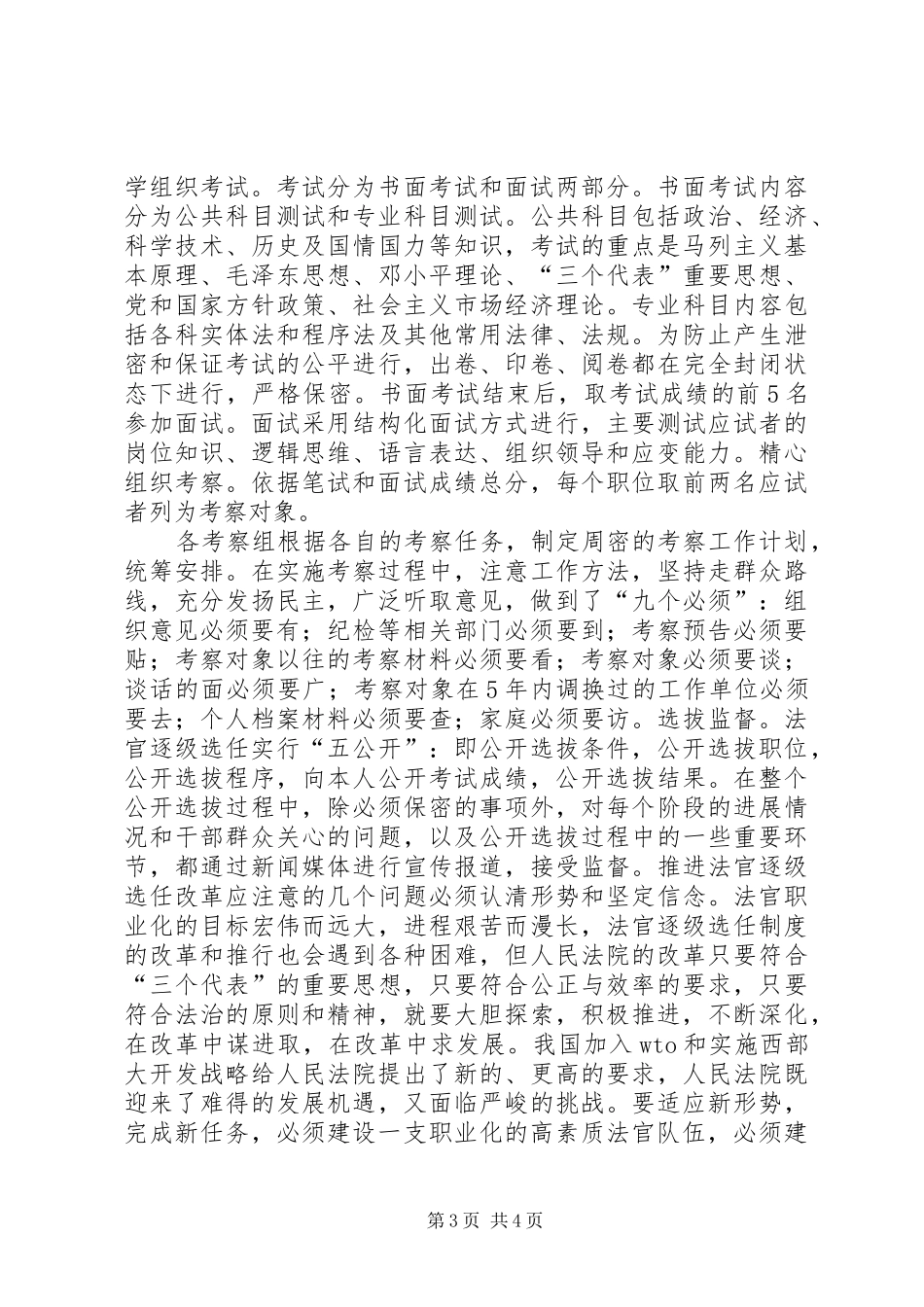 法官逐级选任规章制度研究_第3页