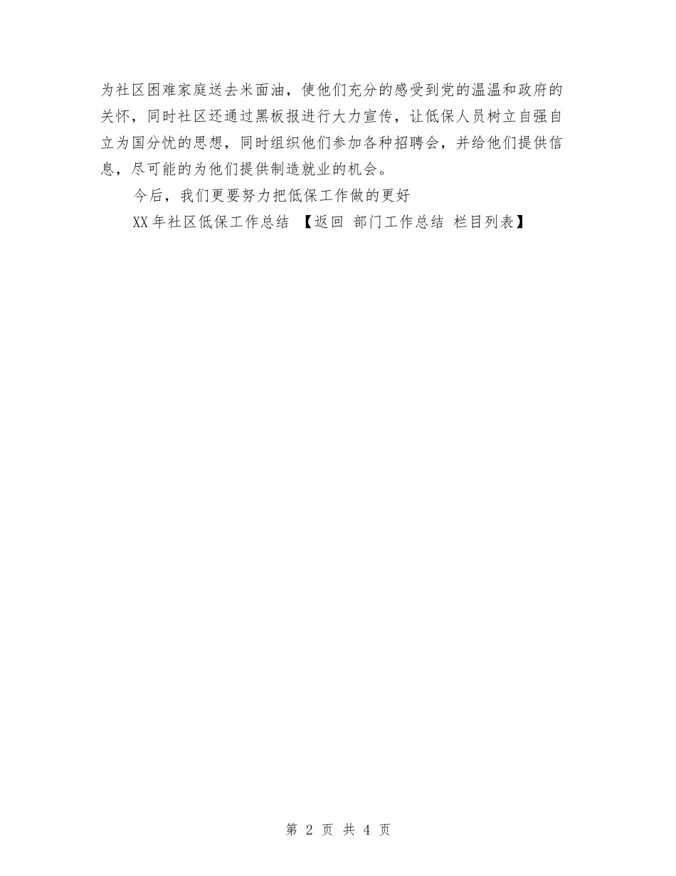2024年社区低保工作总结与2024年社区低保工作总结1汇编_第2页